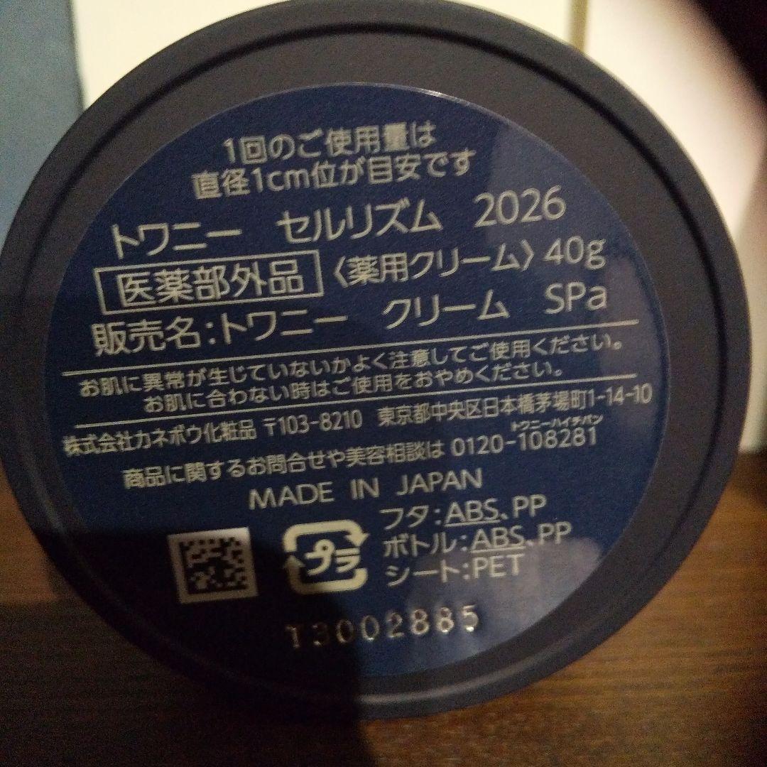 トワニ 40g 医薬部外品 最高級総合栄養クリーム セル・リズム‼️正規品‼️