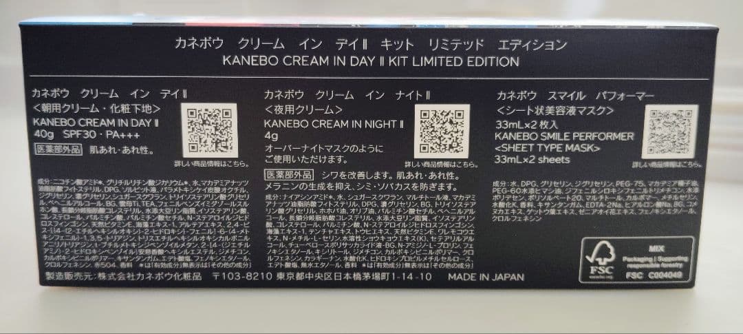 カネボウ　クリーム イン デイⅡ キット　リミテッド エディション