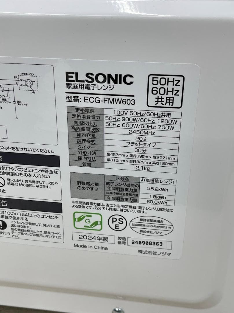 ELSONIC フラットタイプ　電子レンジ　ECG−FMW603 24年製