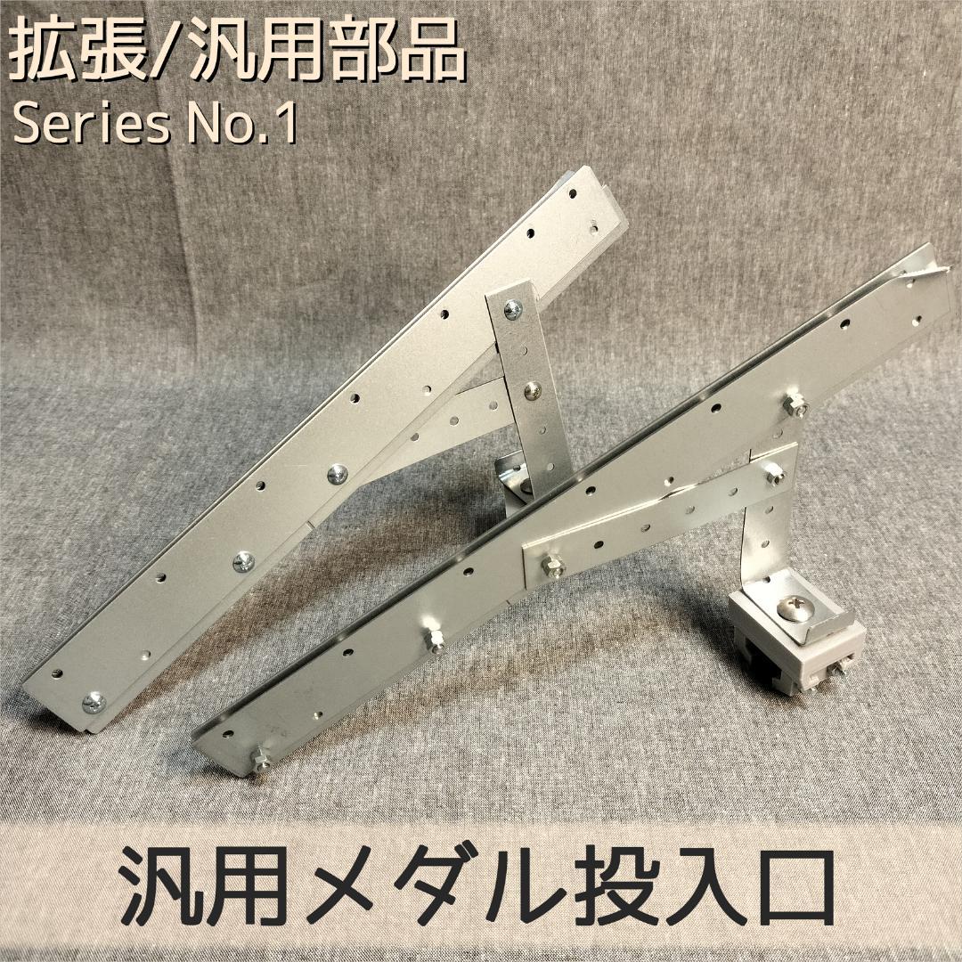 木製メダルゲームST＋汎用メダル投入口