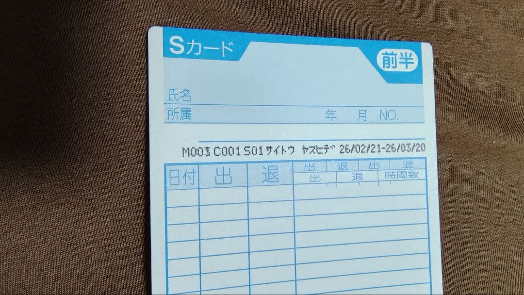 タイムレコーダー　ER-201S2/PC　MAX マックス