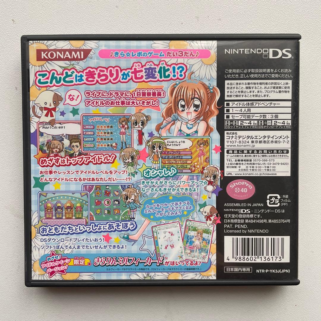 きらりんレボリューション ds カード ファイル