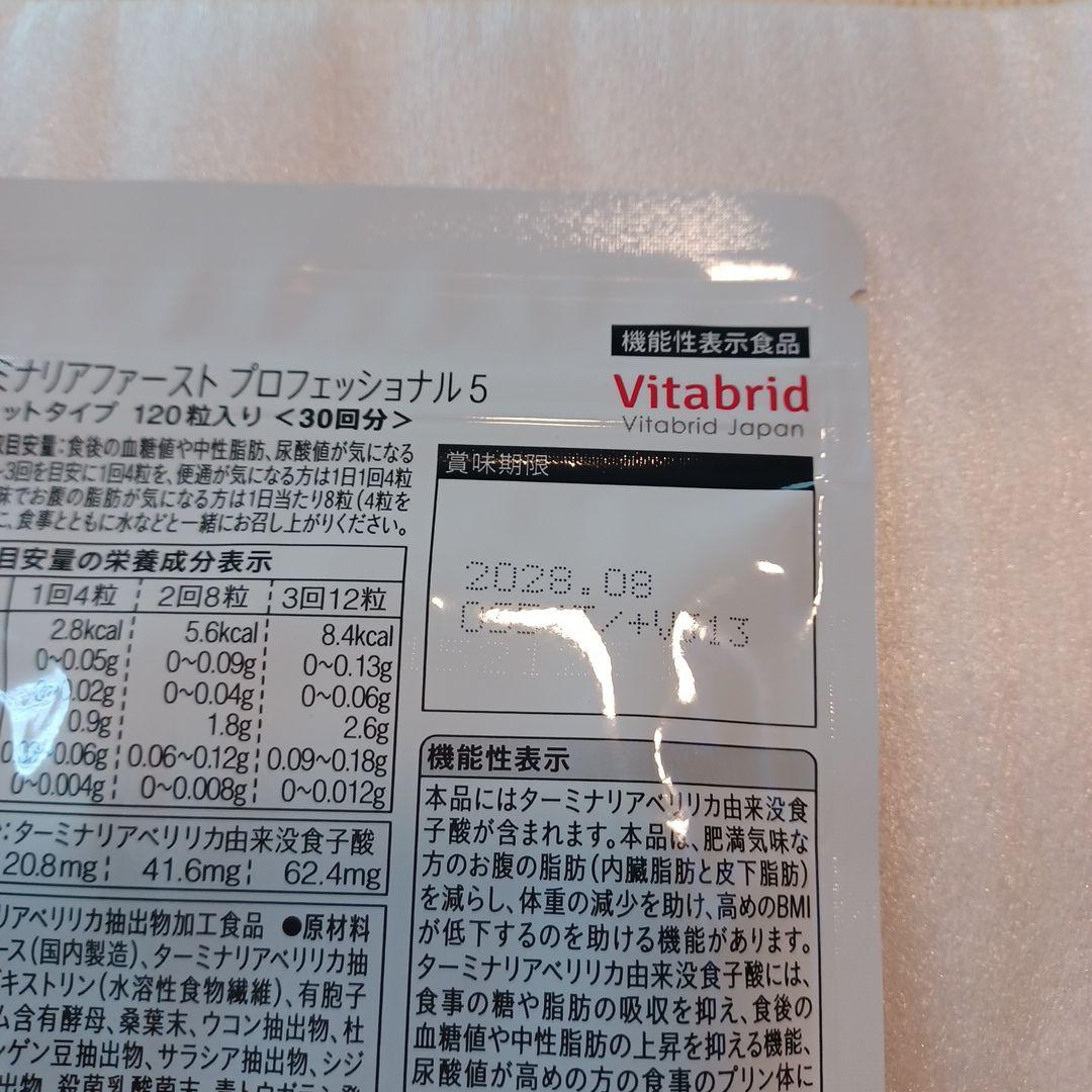 Vitabrid ターミナリアファースト 120粒入り　２袋