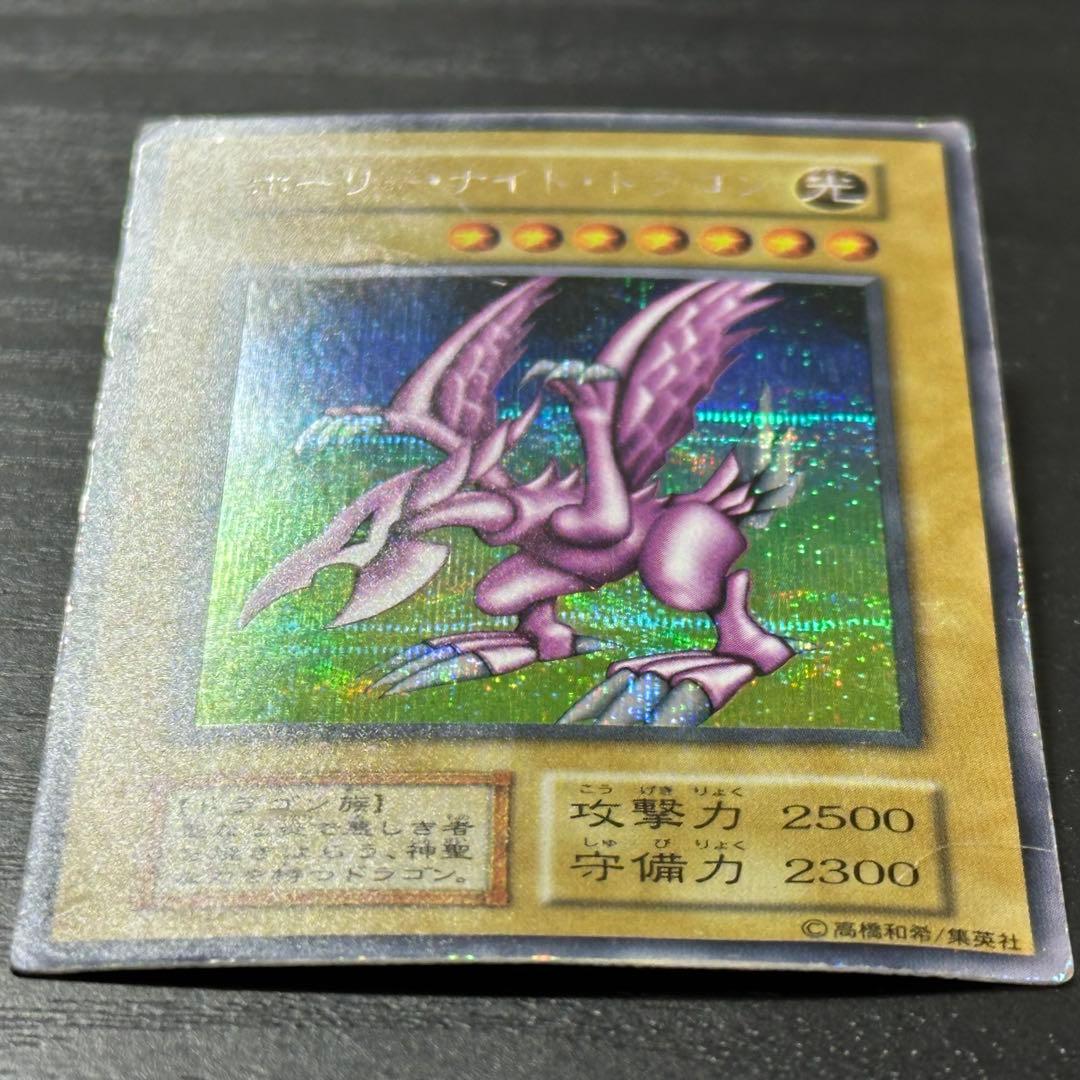遊戯王 ホーリーナイトドラゴン シークレット 初期