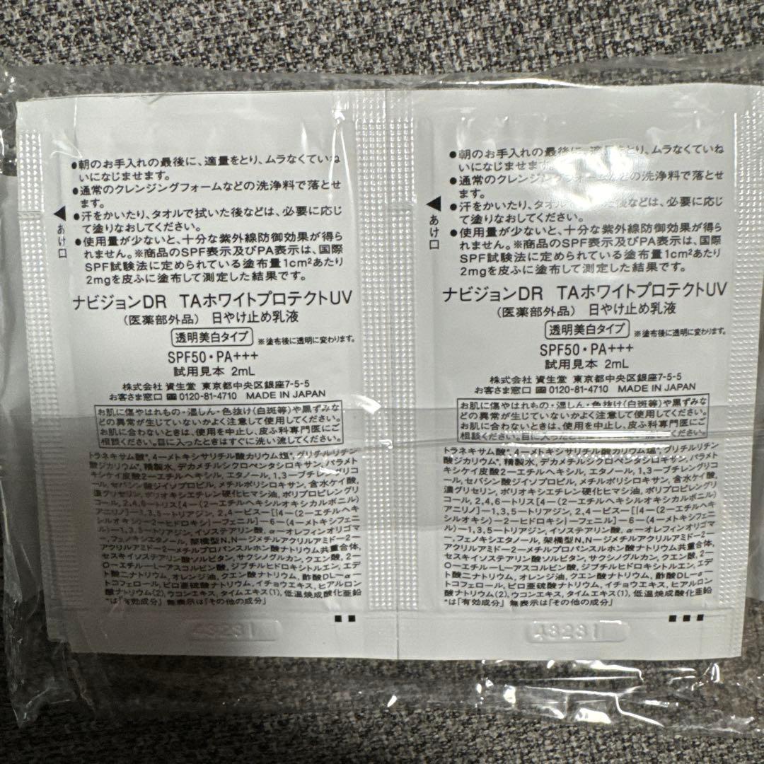 ナビジョン DR TAホワイトプロテクトUV 20包×4セット