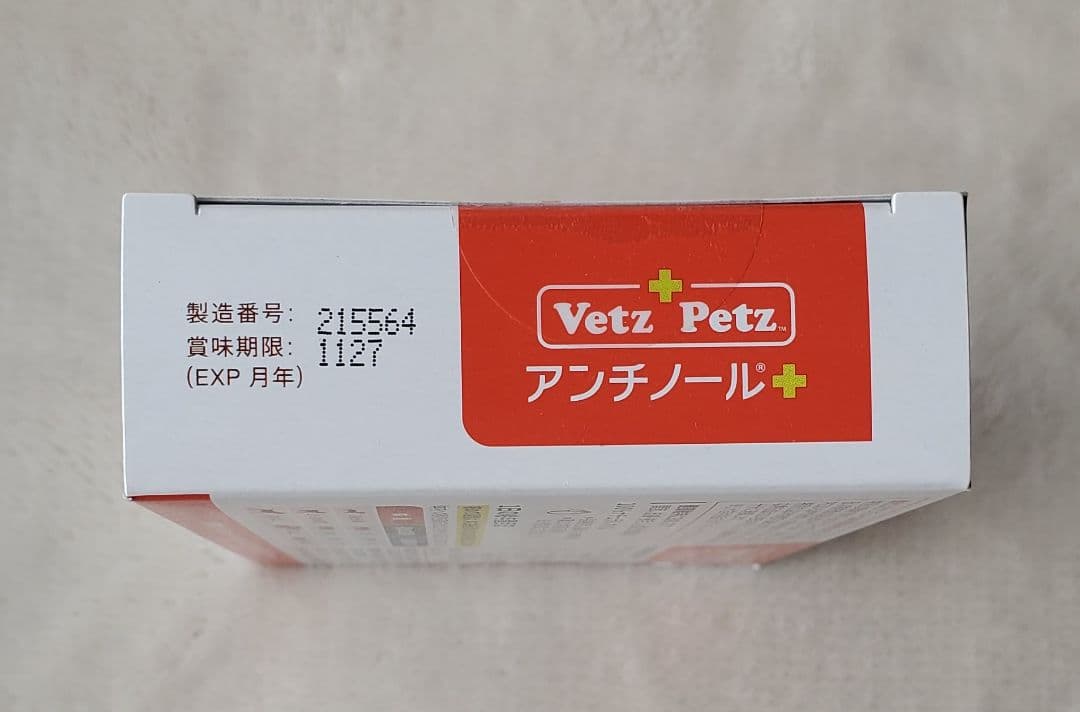 犬　アンチノール　90粒　新品未開封