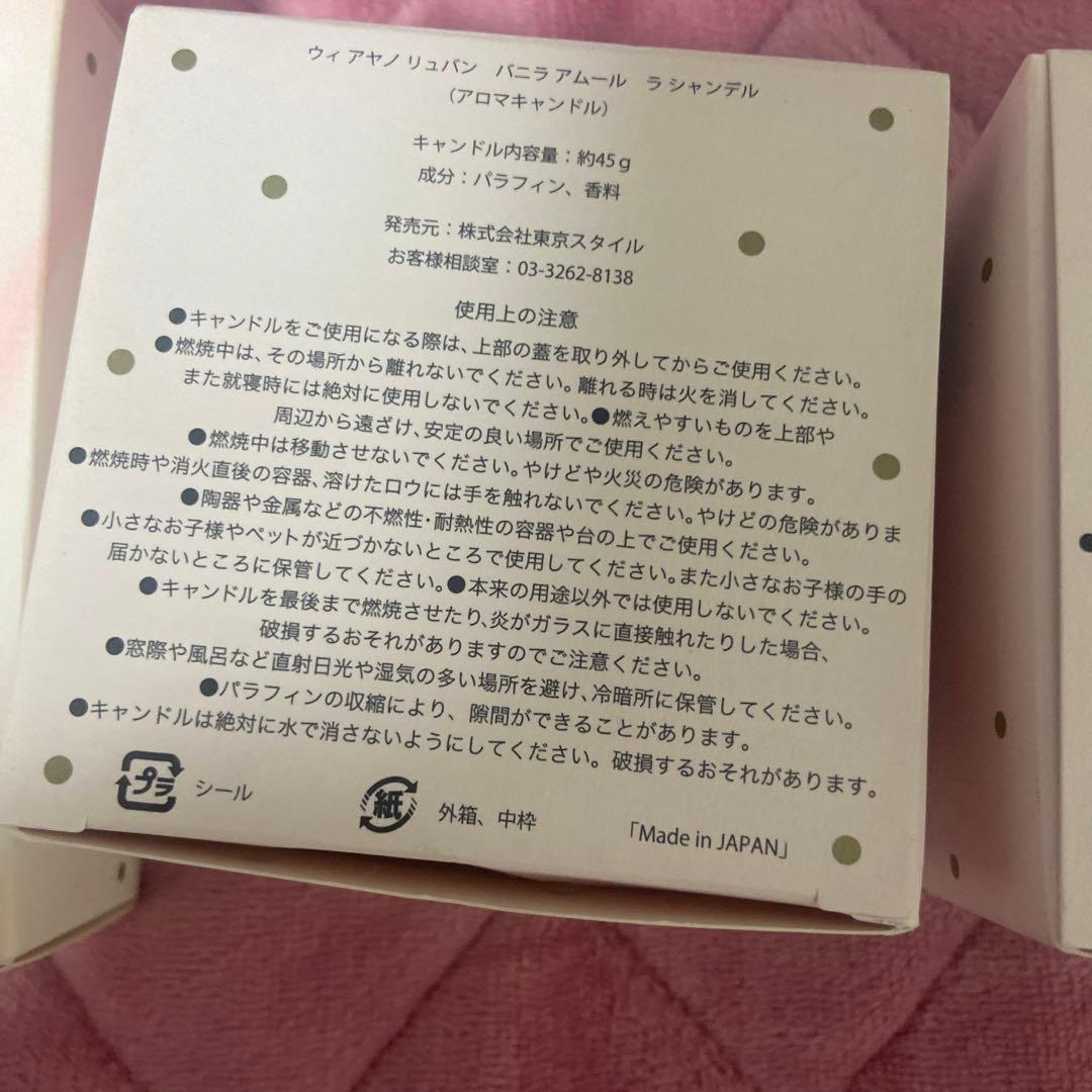 ウィアヤノリュバン　香水　キャンドル　未使用　3点セット　バニラの香り