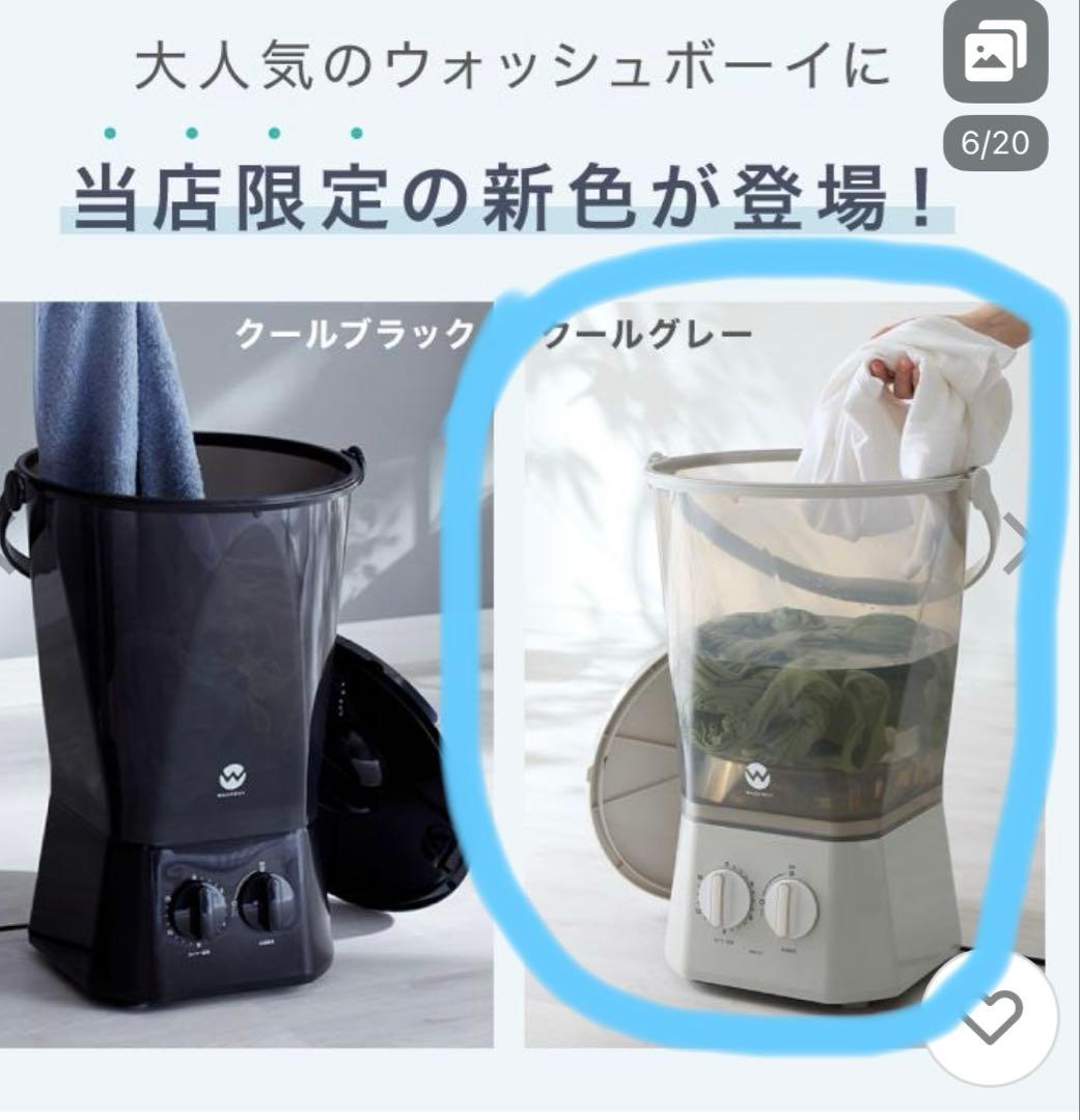 ウォッシュボーイ