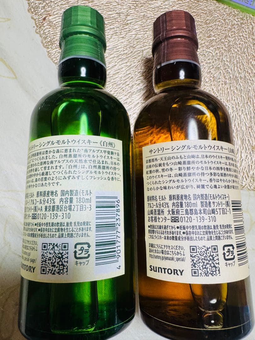 山崎・白州 ウイスキー 2本ミニセット　180ml