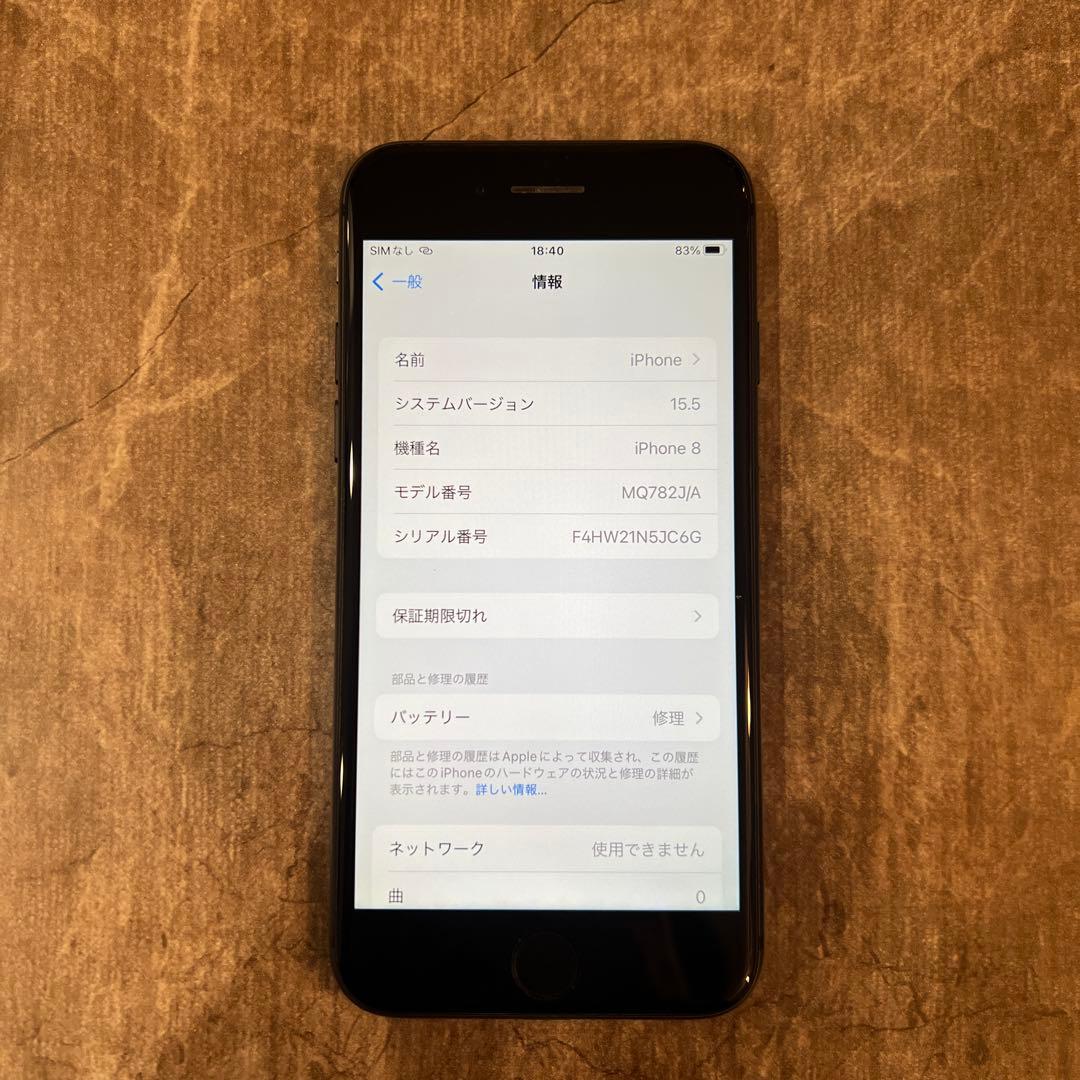 iPhone8 64GB スペースグレー ④
