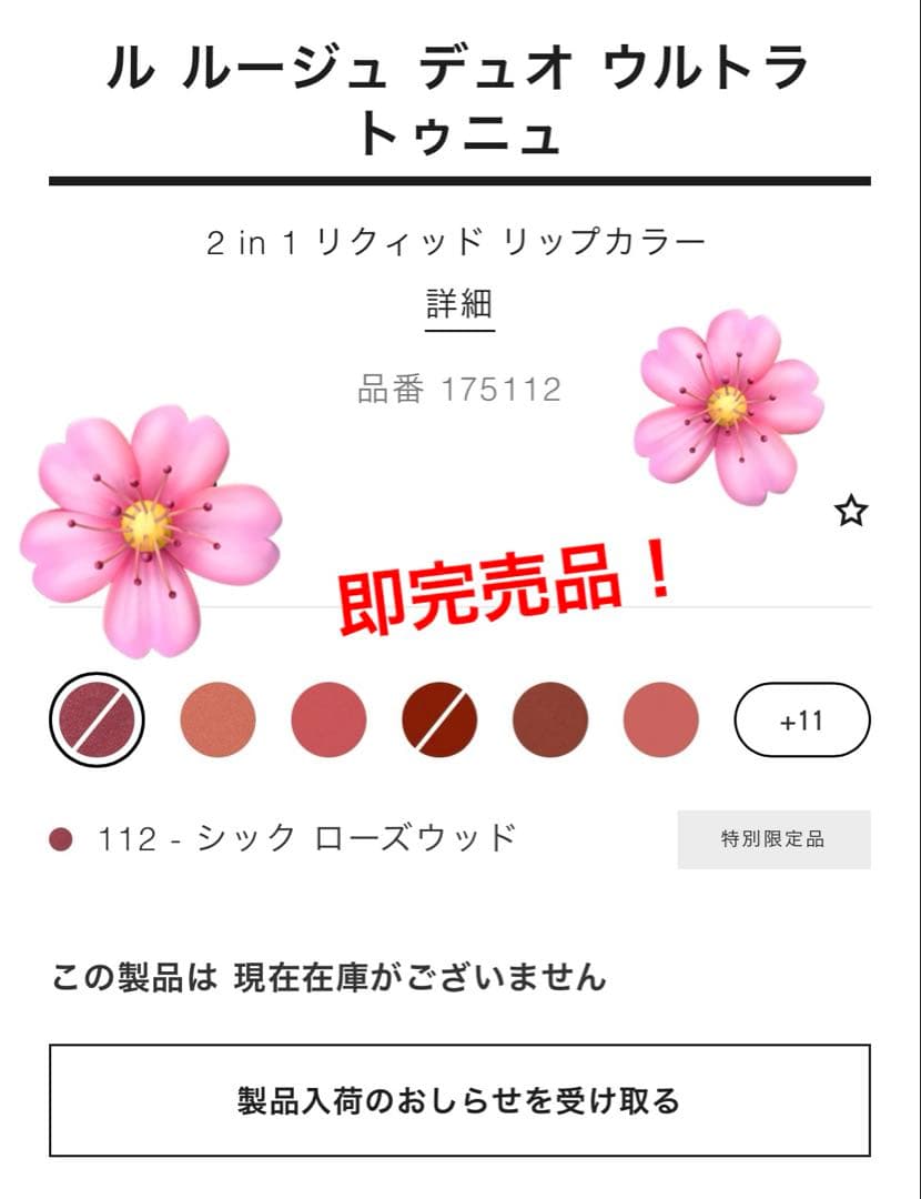 レア！完売品！ルルージュデュオウルトラトゥニュ112シックローズウッド新品ギフト