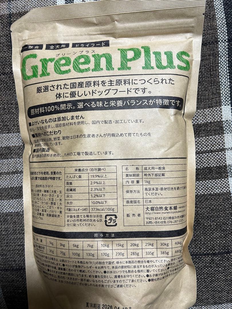 犬猫自然食本舗 Green Plus チキン ドッグフード 1kg 4袋