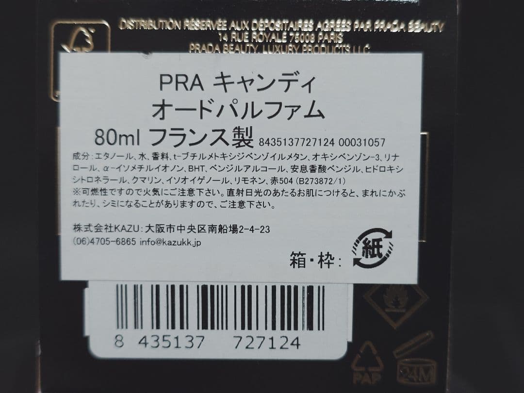 新品未使用 プラダ キャンディ オーデパルファム 80ml