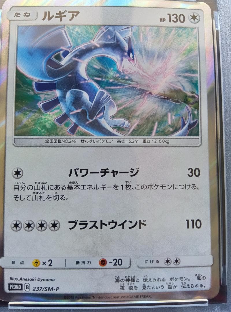 PSA 10 ルギア 237/SM-P プロモ スターターデッキキャンペーン