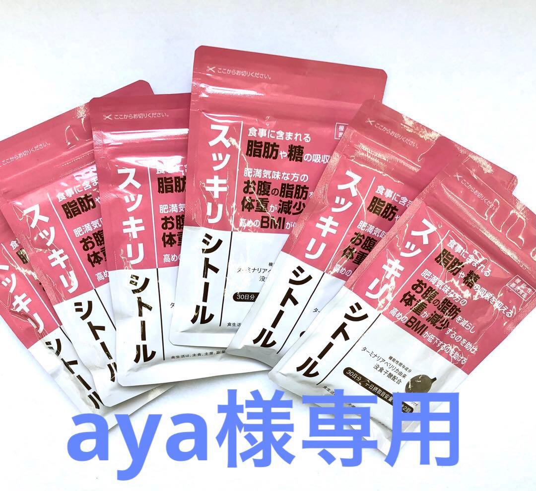 aya　新品未開封 スッキリシトール 6袋