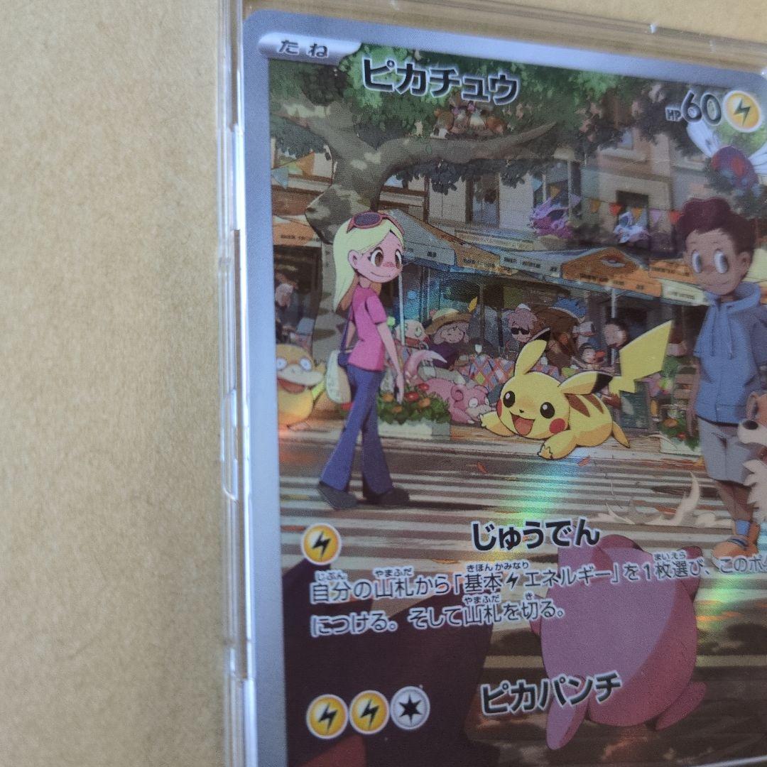 ピカチュウ AR SV2a ポケモンカード151 173/165