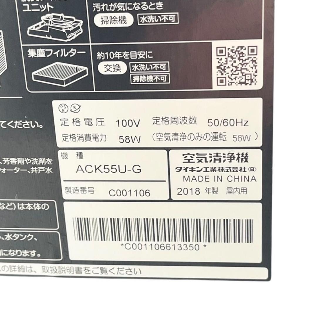 【美品】DAIKIN 空気清浄機 ACK55U-G レアカラー