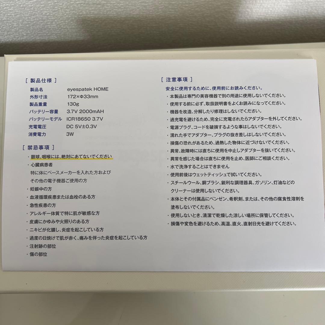 未開封♡eyespatek  アイケア専用美容機器 アンチエイジング