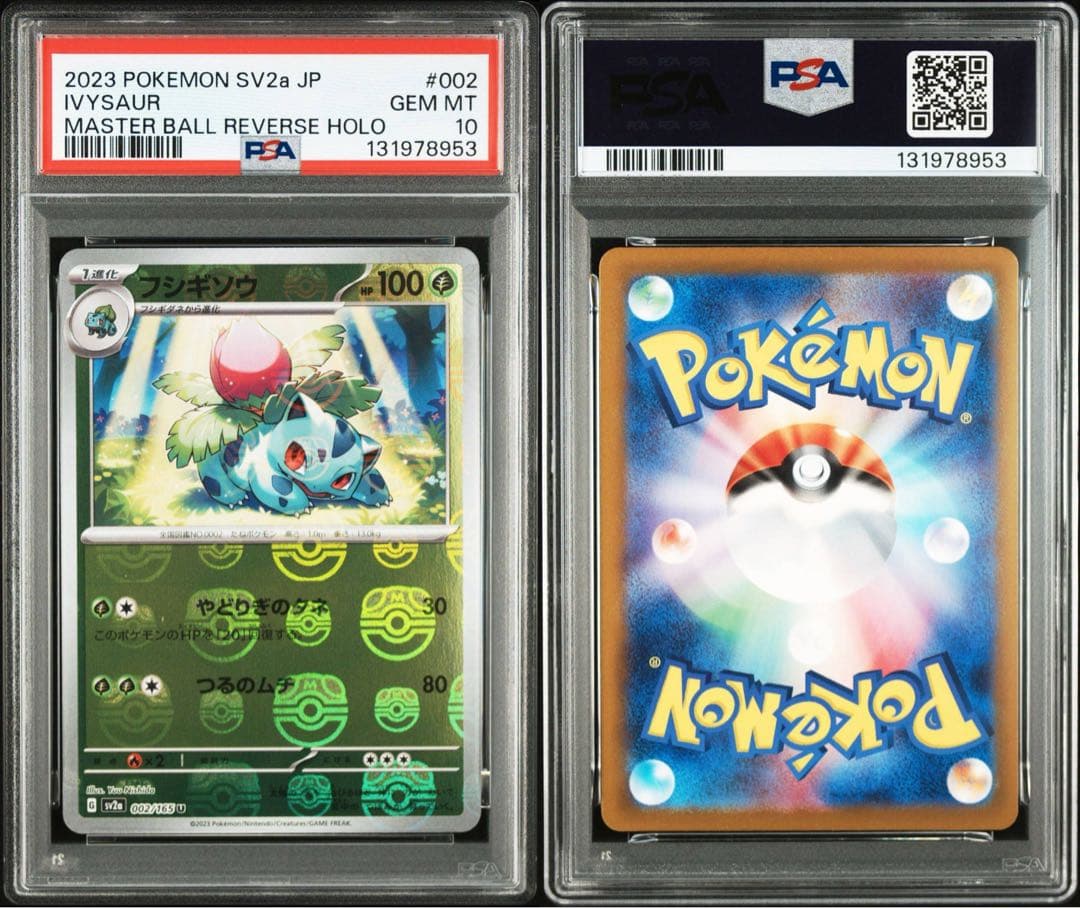【PSA10】 フシギソウ マスターボールミラー[SV2a 002/165]