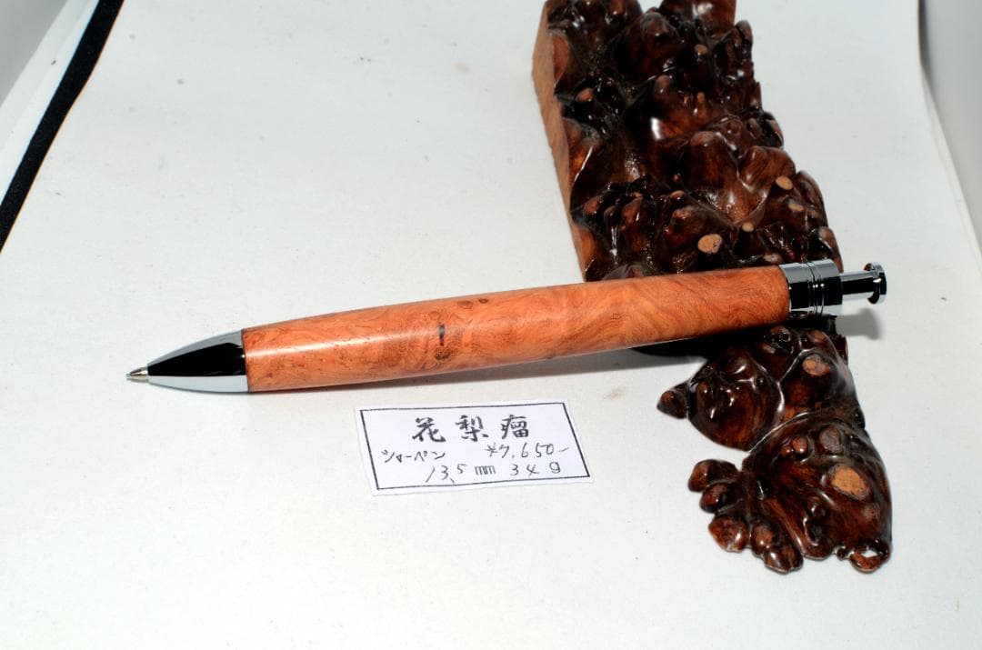 【美しい杢の花梨瘤のシャープペンシル】木軸　三神1100金具使用