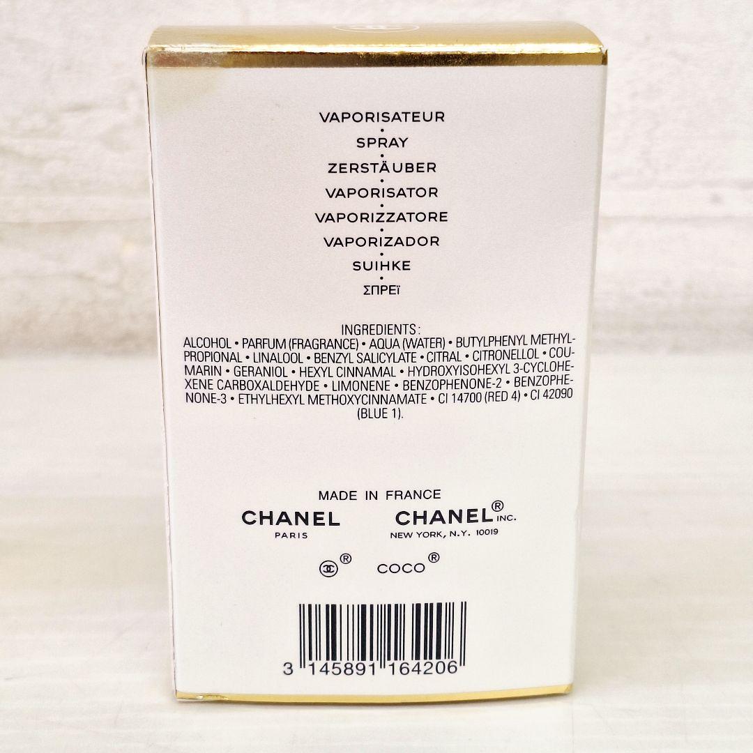 ★未使用★ CHANEL COCO MADEMOISELLE 50ml