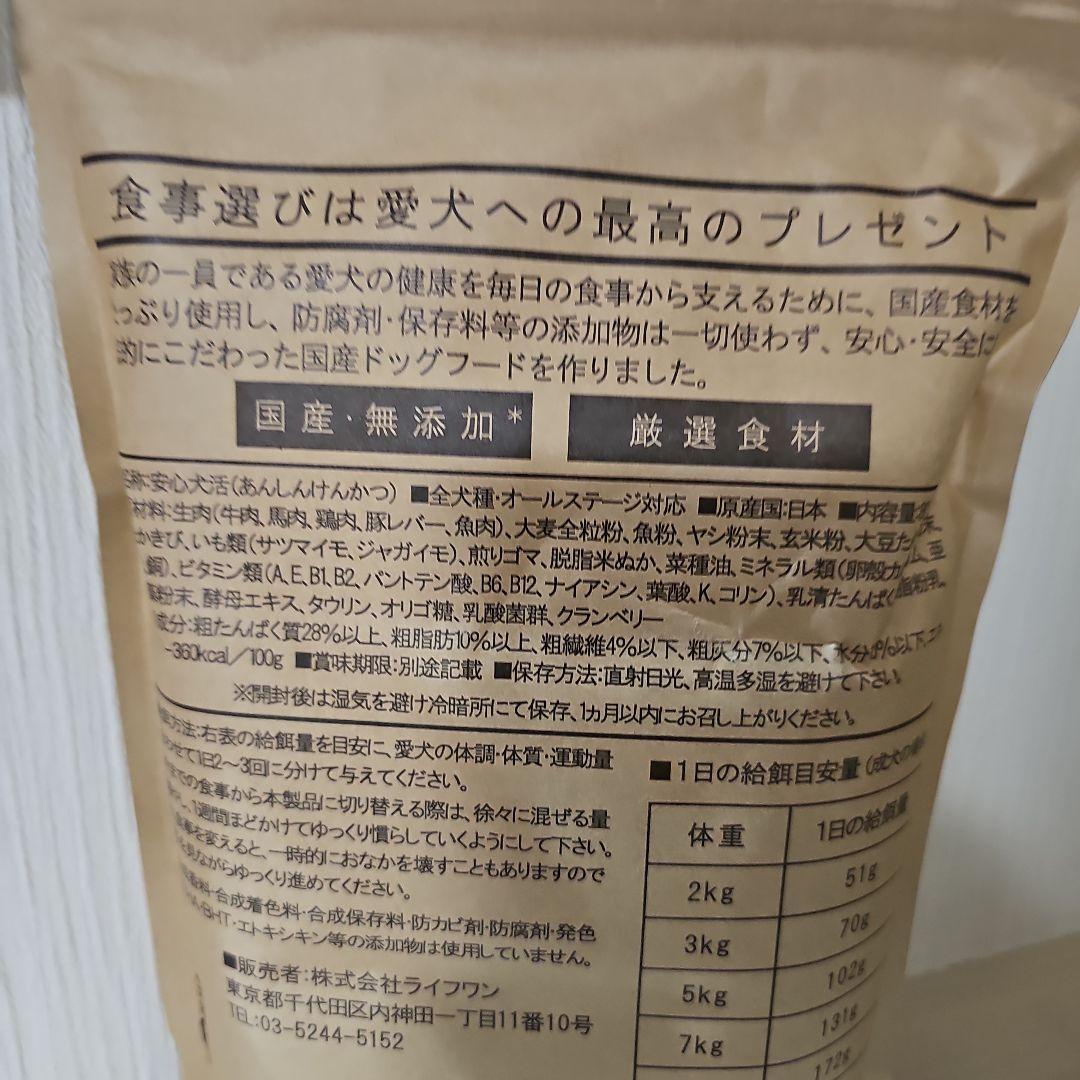 安心犬用ドッグフード 国産無添加、2パック
