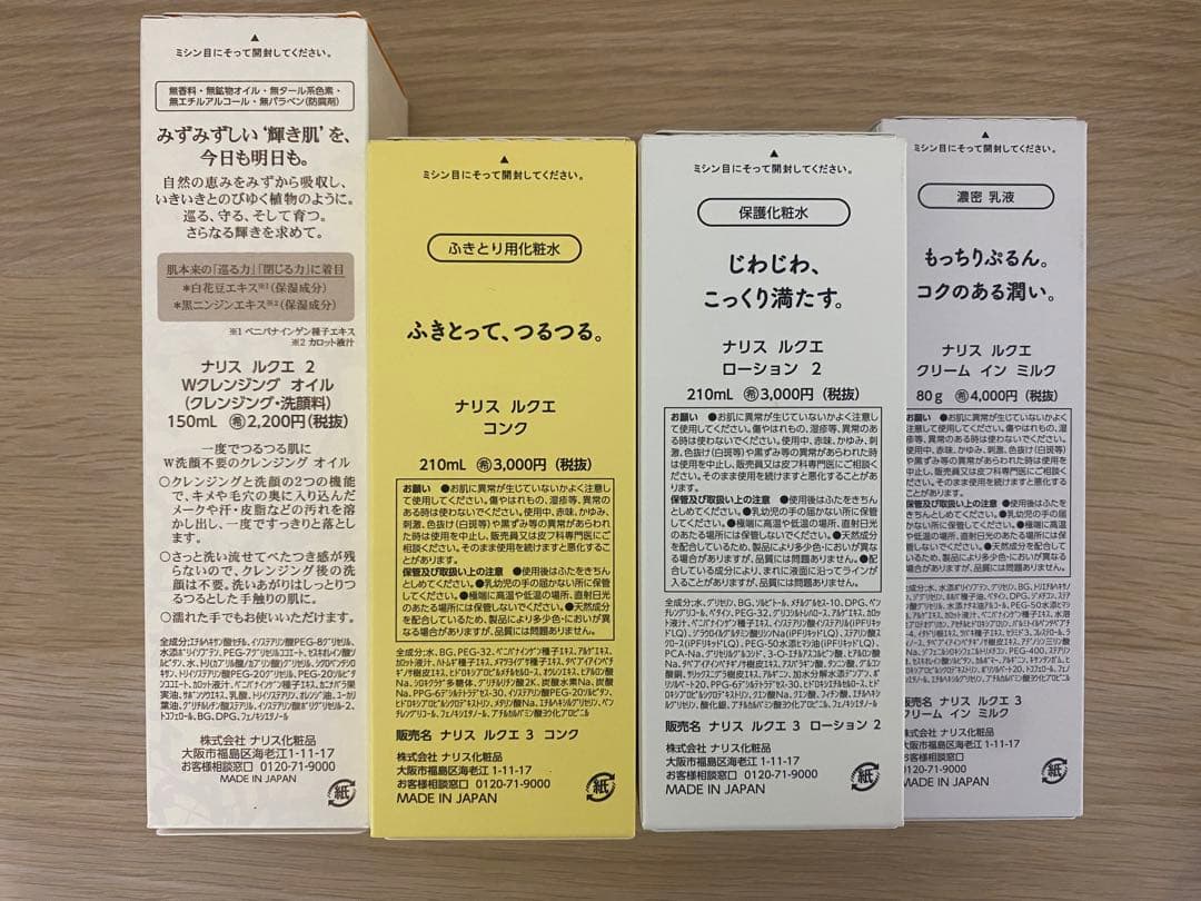 ⭐️ナリスルクエWクレンジングオイル➕コンク➕ローション2➕クリームインミルク