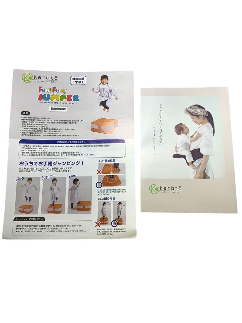 【開封済・未使用】ケラッタ　トランポリン　Fan!Fan!JUMPER　オレンジ