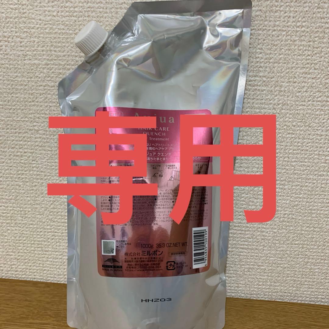 ミルボン(MILBON) オージュア QU クエンチ ヘアトリートメント