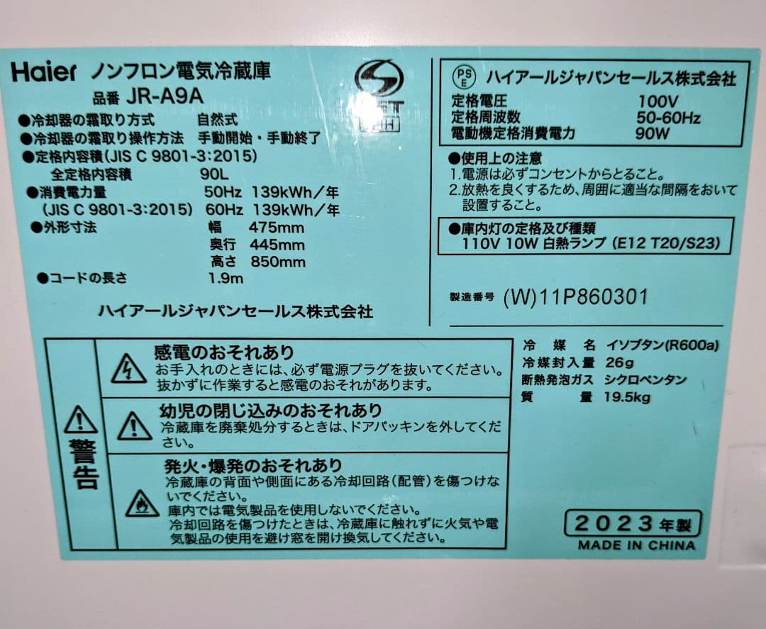 ✨極美品❗2023年製Haier冷蔵庫・洗濯機セット✨無料配達✨