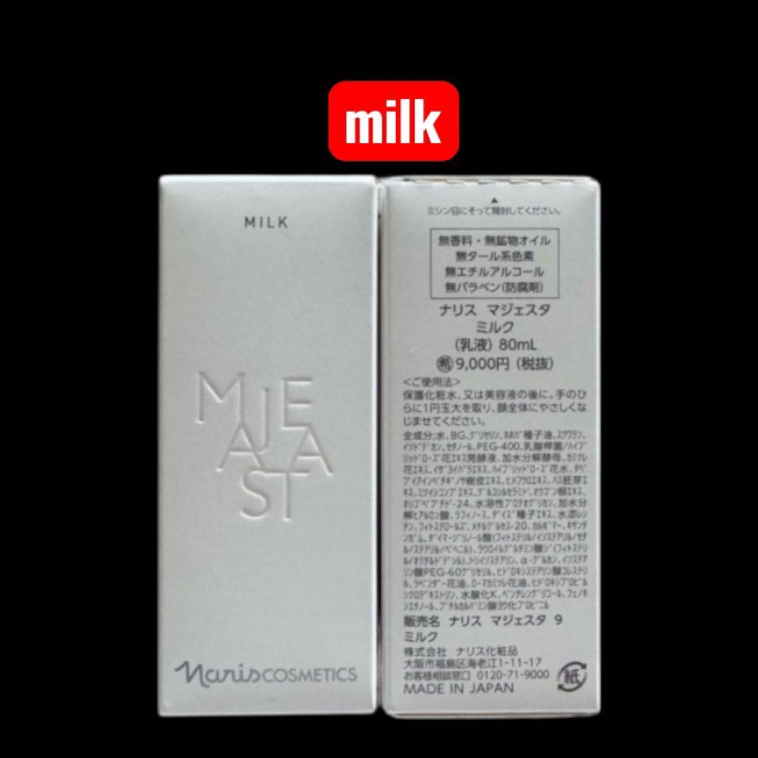 新発売 マジェスタ ローション II & ミルク セット