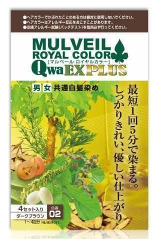 マルベール ロイヤルカラーEXプラス（ダークブラウン）【2箱セット】【正規品】