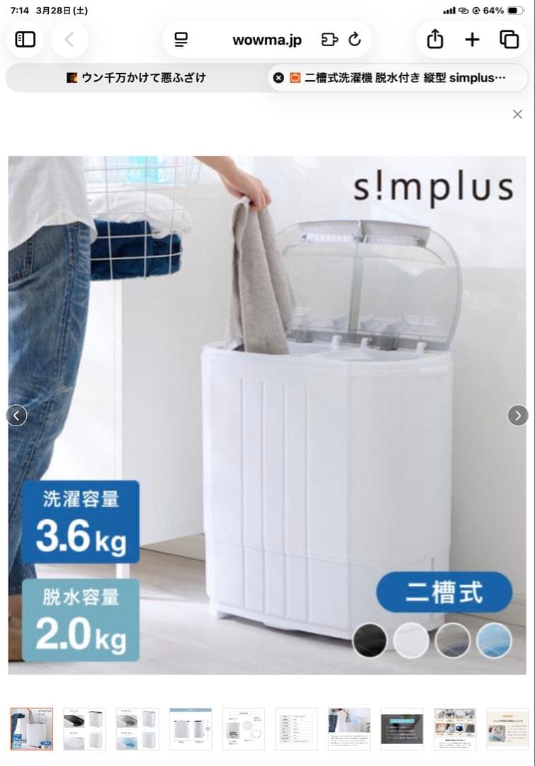 simplus 小型二槽式洗濯機 新品未使用未開封