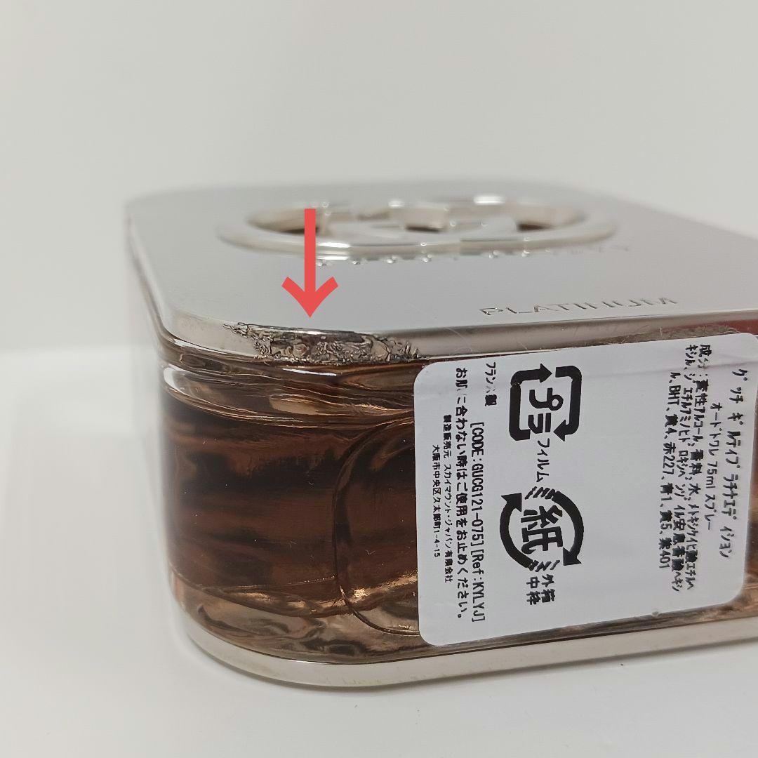 グッチ　ギルティプラチナエディション　EDT 　75ml