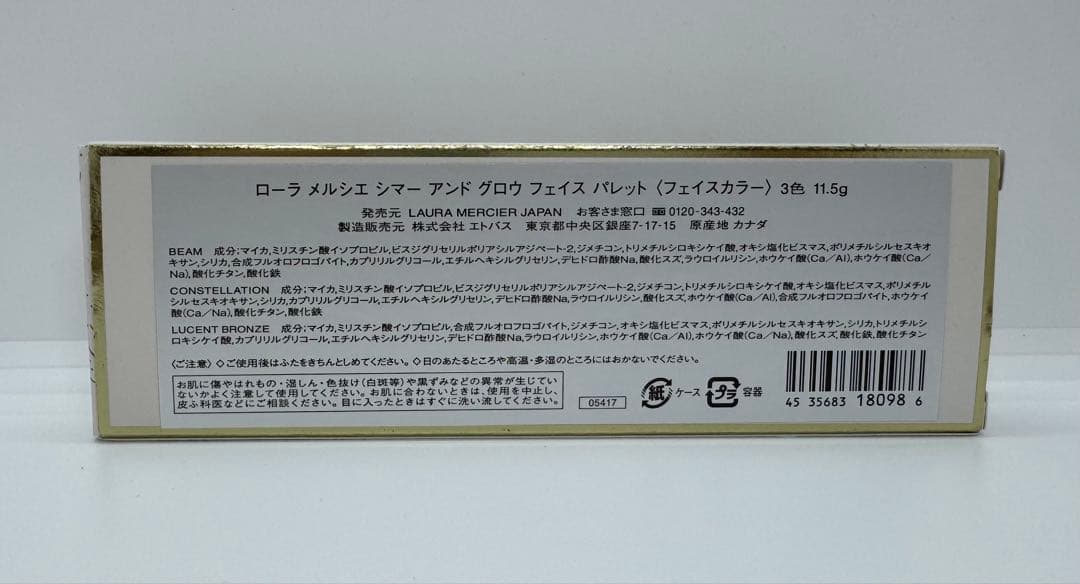 ⭐︎新品・未使用⭐︎ローラ メルシエ シマー アンド グロウ フェイス パレット