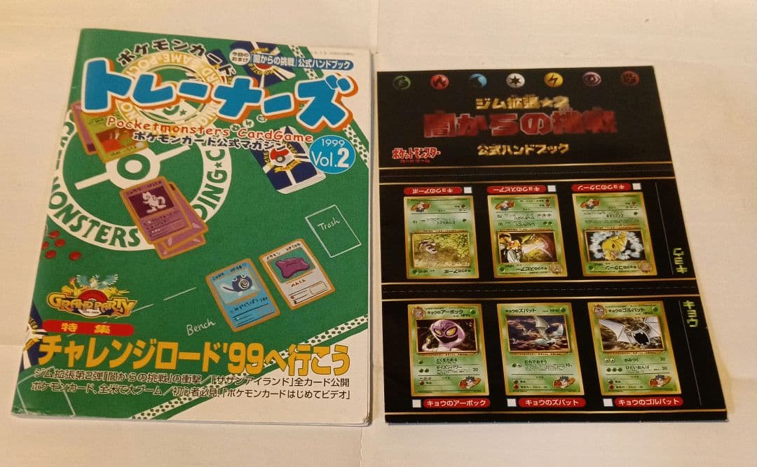 ポケモンカードゲーム トレーナーズ　公式マガジン Vol.2　公式ハンドブック付