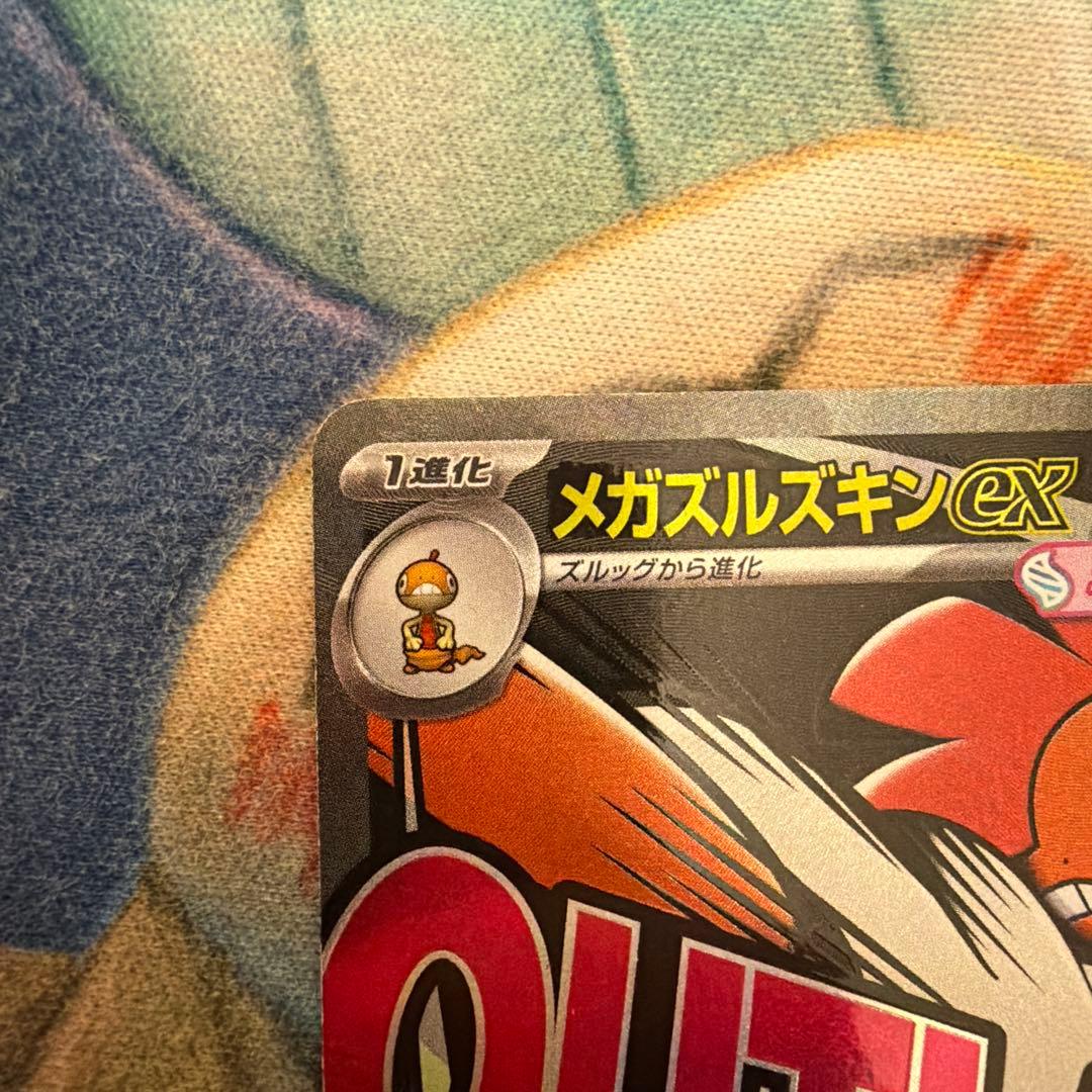 メガズルズキンex MA 中国語エラー品