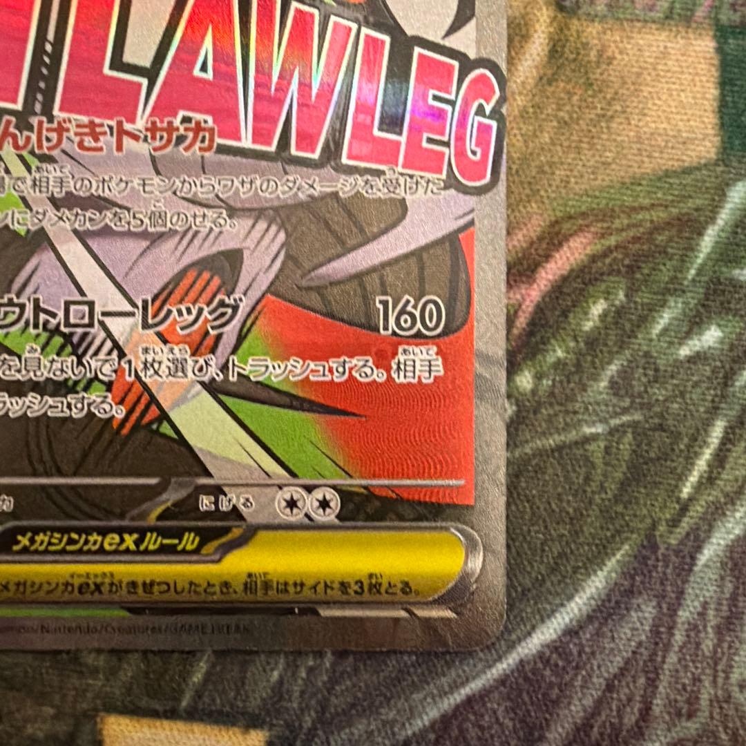 メガズルズキンex MA 中国語エラー品