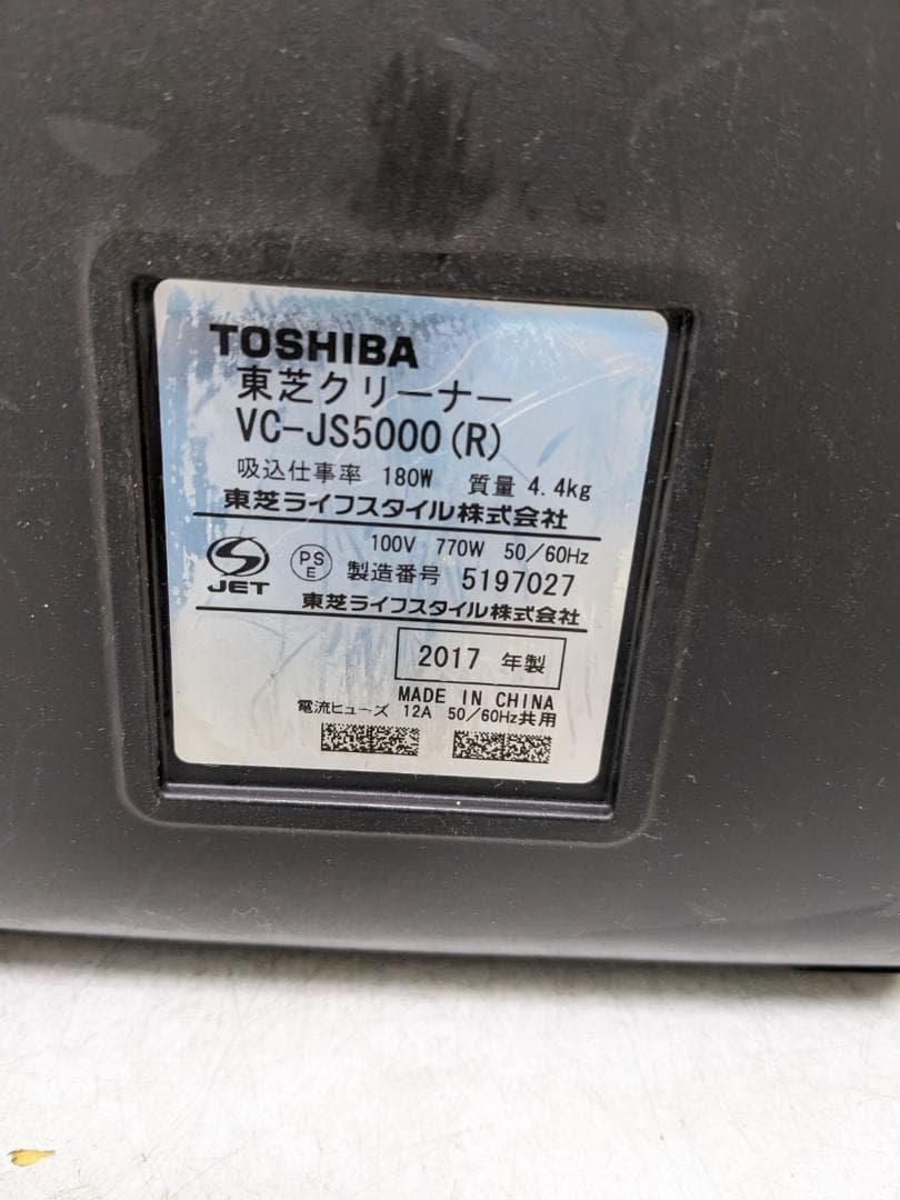 東芝 VC-JS5000-R サイクロン式掃除機 2017年製 ヘッド無し
