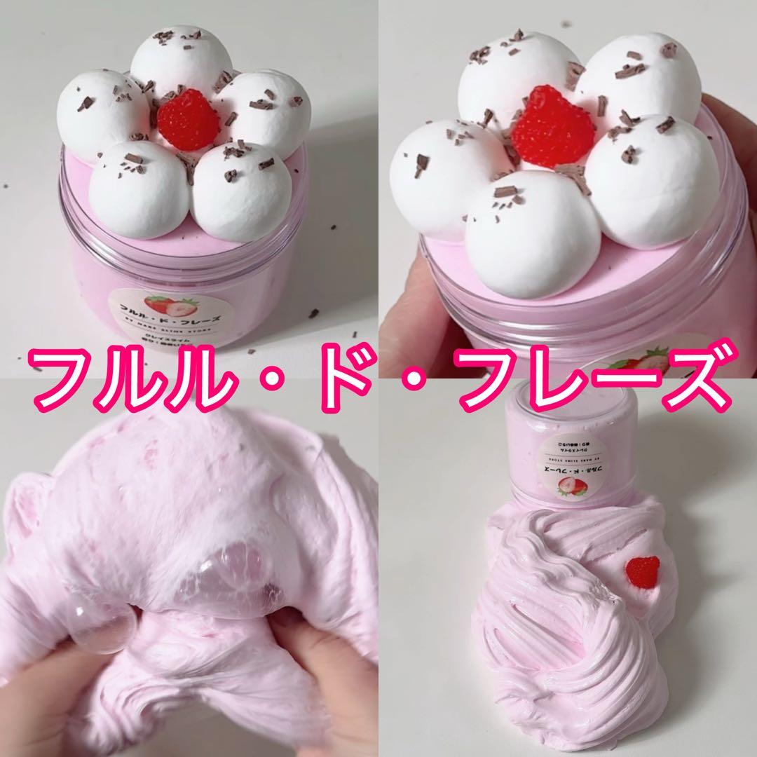 スライム 販売