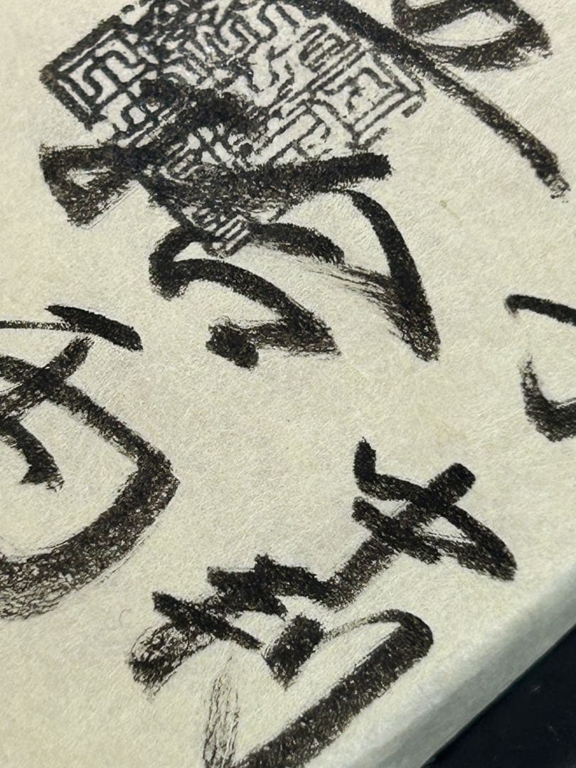 天保五両判包 五十両包 保字 中判 重さ約247.14g