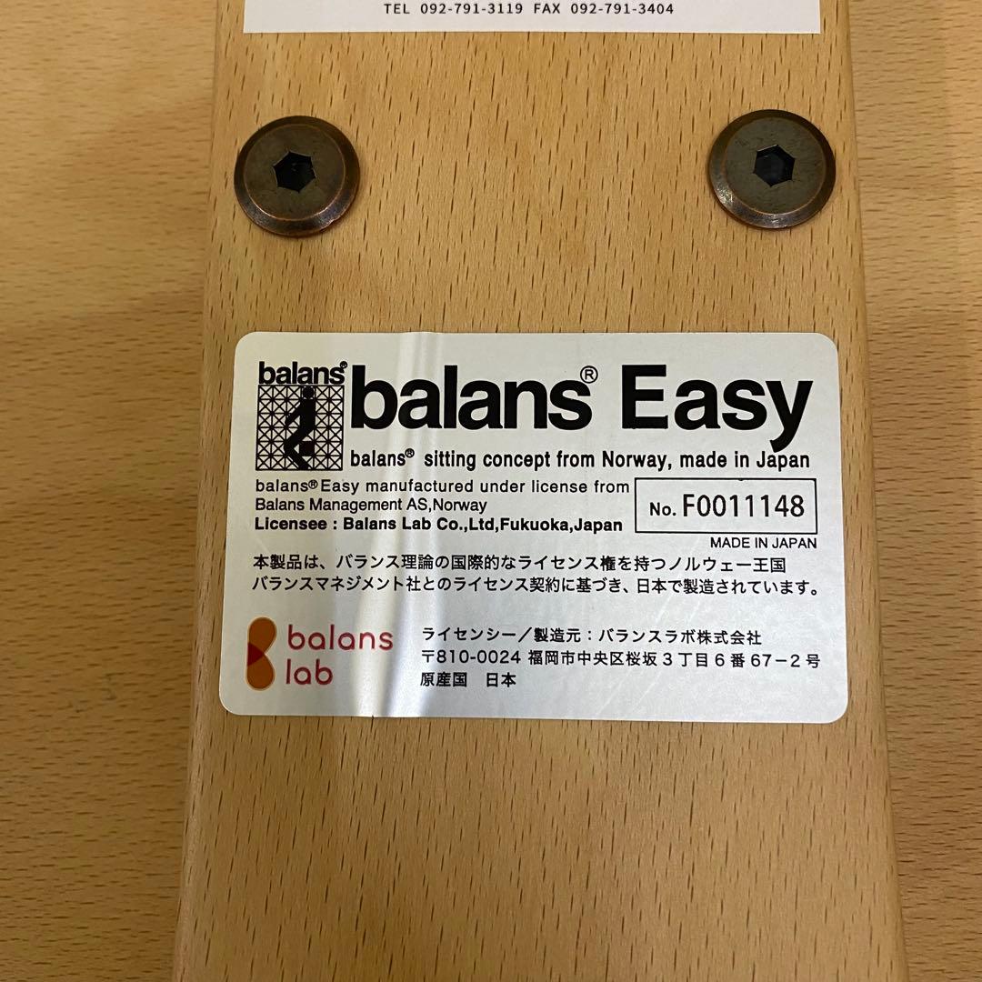 バランスチェア　Balans Easy バランスイージー　バランスラボ　ベージュ