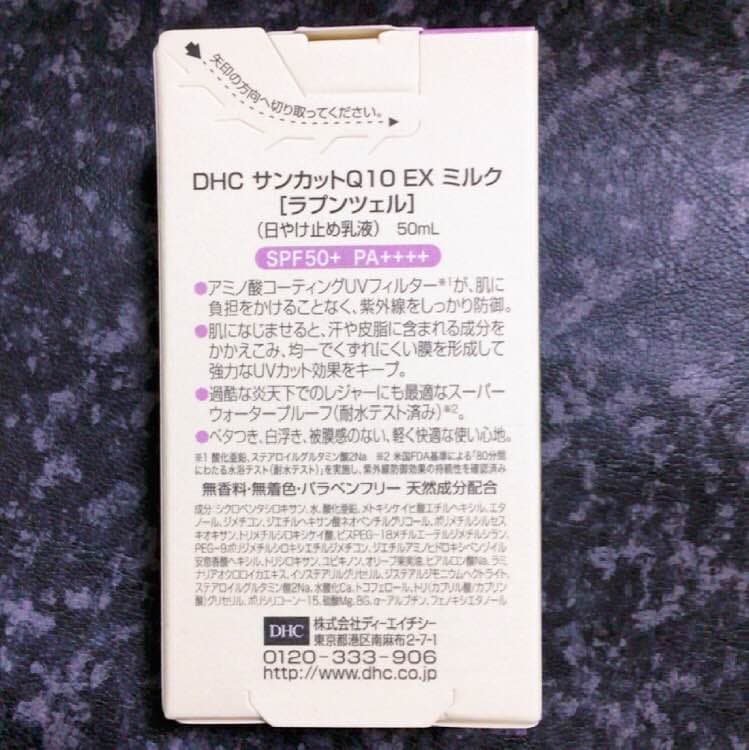 最安値！ラプンツェル DHC 日焼け止め サンカット
