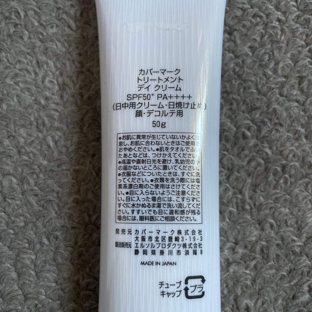 新品☆COVERMARK トリートメントデイクリーム☆カバーマーク 日焼け止め