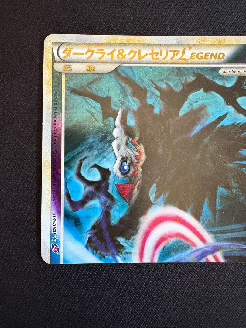 ダークライ＆クレセリアＬＥＧＥＮＤ ☆ ロストリンク 035/040 036