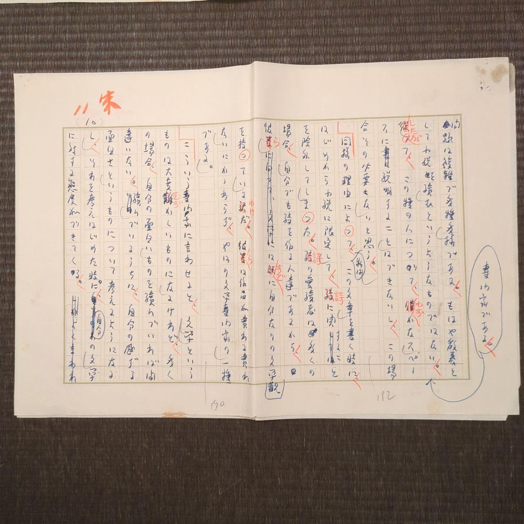 三浦朱門　随筆　直筆原稿１１枚