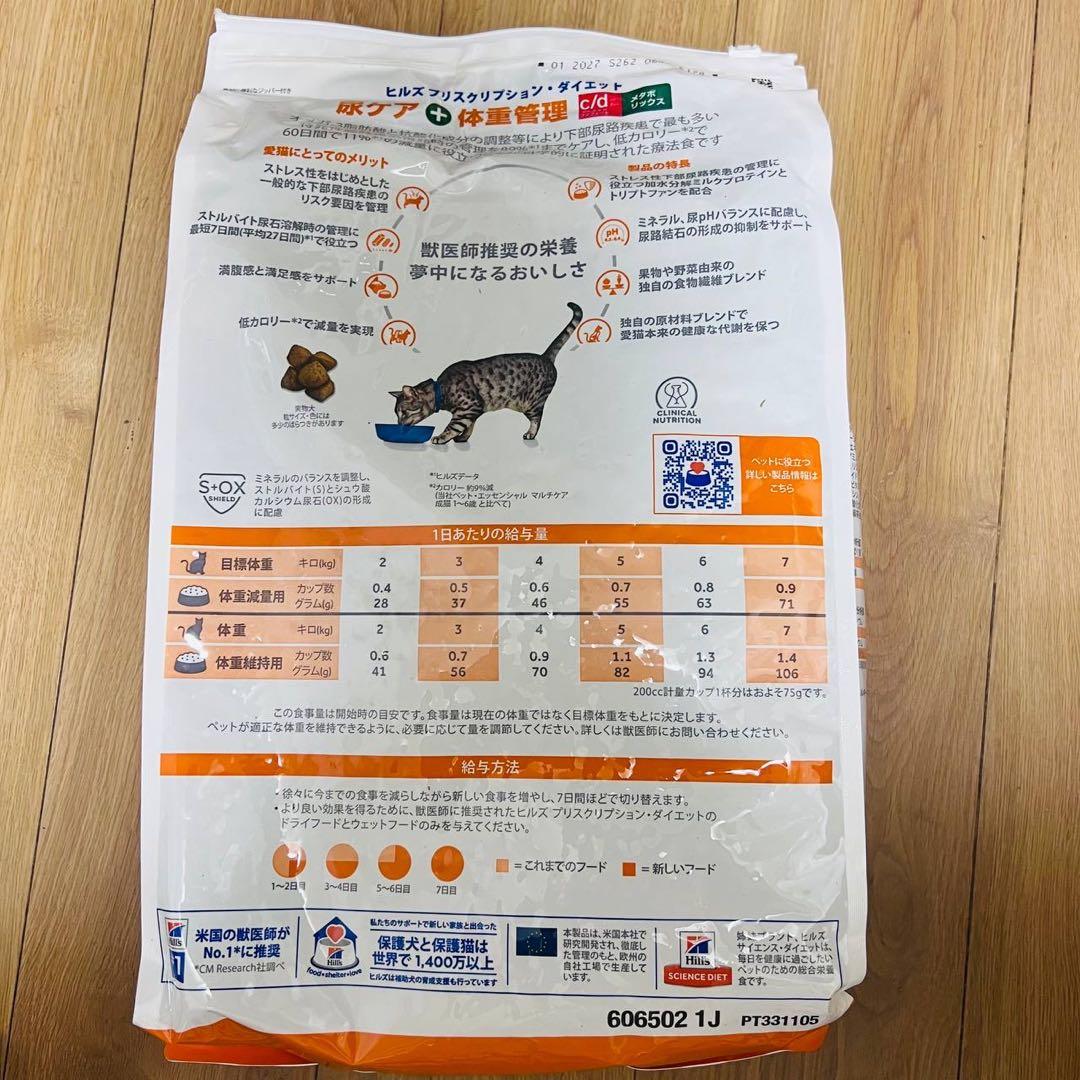 tl4763 ヒルズ　尿ケア➕体重管理4kg 猫