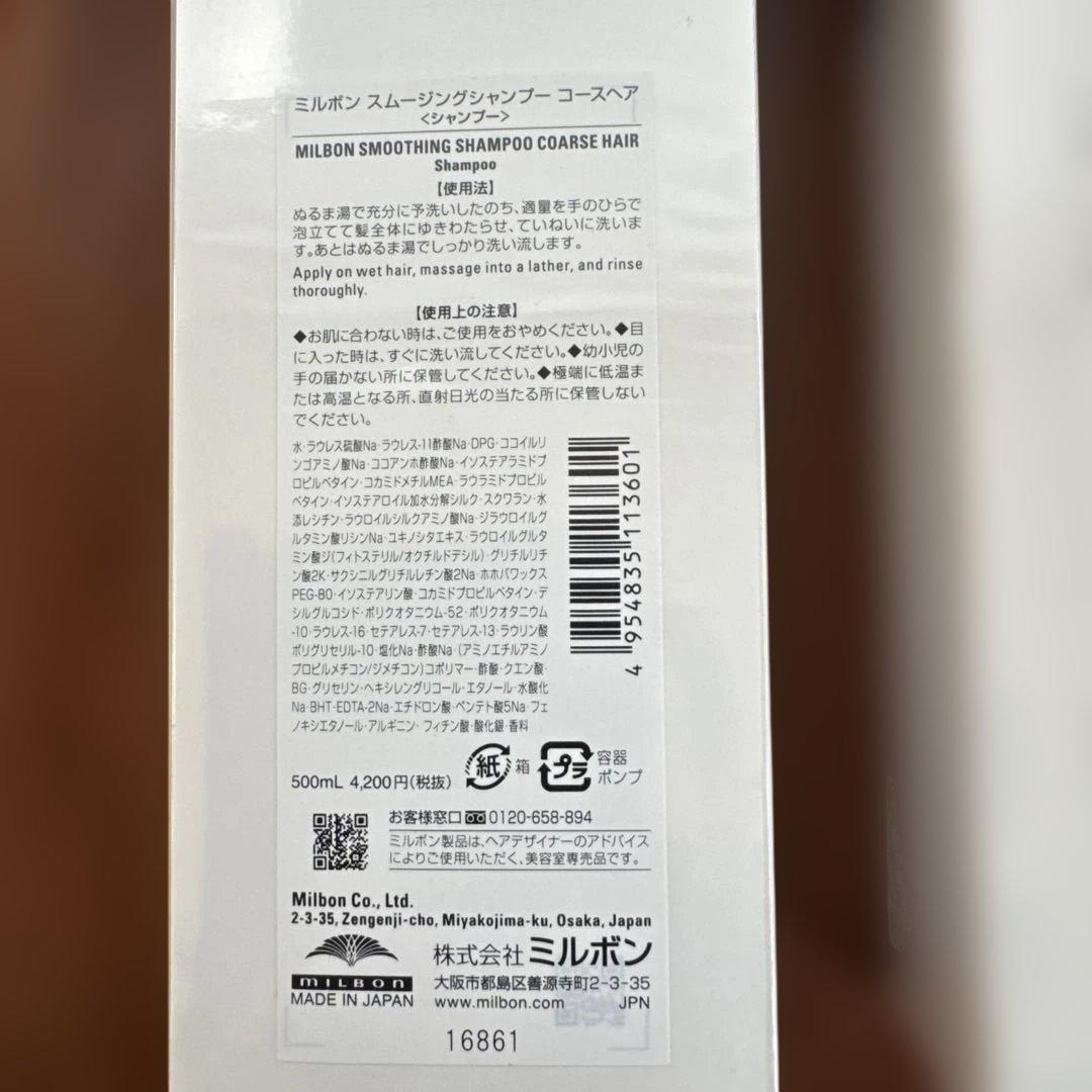 p*中様 MILBON スムージングシャンプー500ml＆トリートメント 500