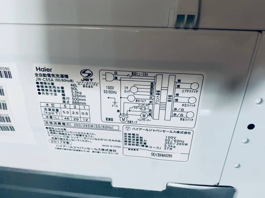 ✅ハイアール電気洗濯機✅ ✅JW-C55A✅ 送料設置無料