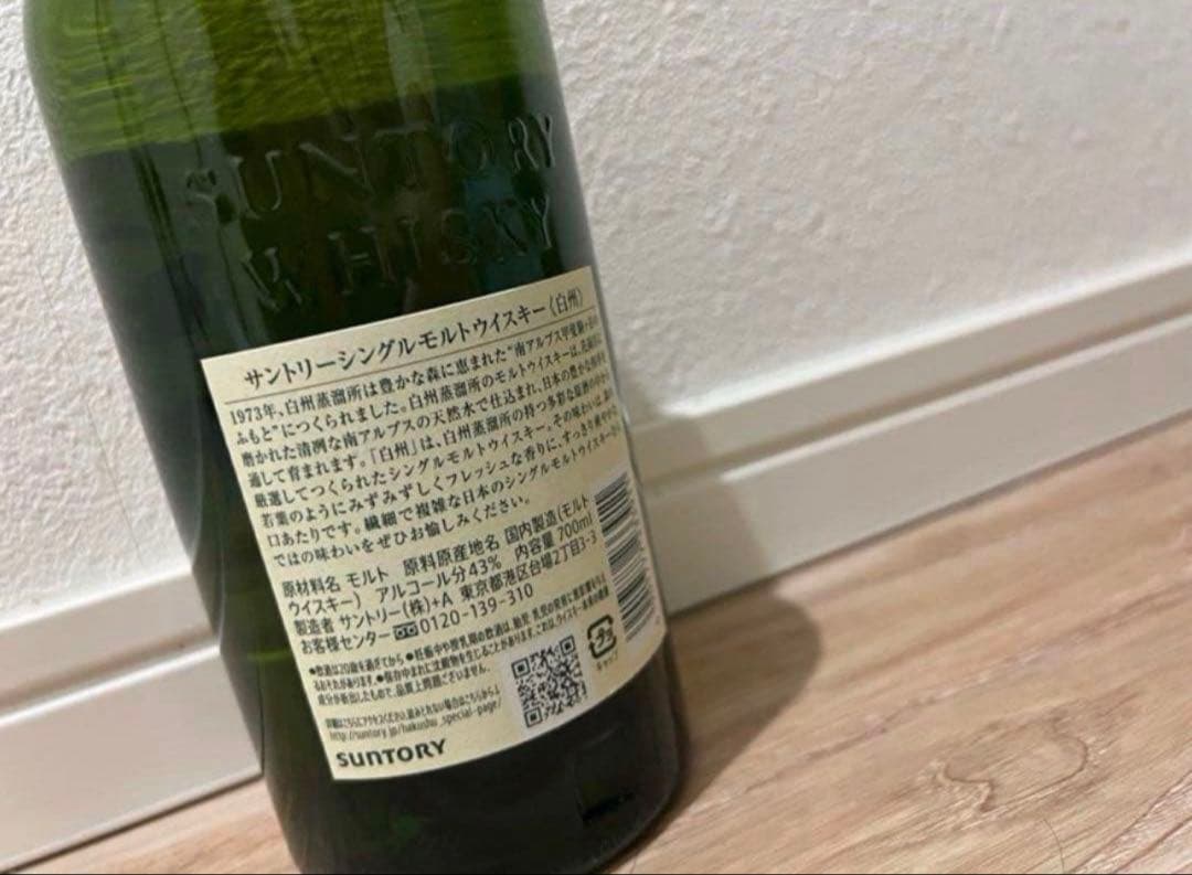 THE HAKUSHU 1973 シングルモルトウイスキー